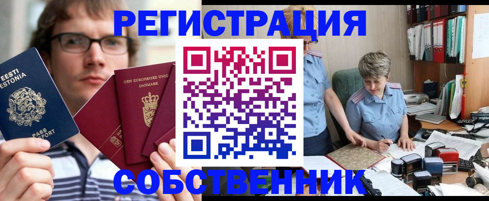 временная регистрация в квартире в Якутии
