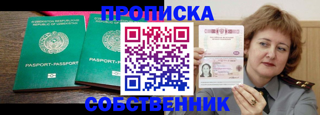 прописка иностранных граждан в Якутии