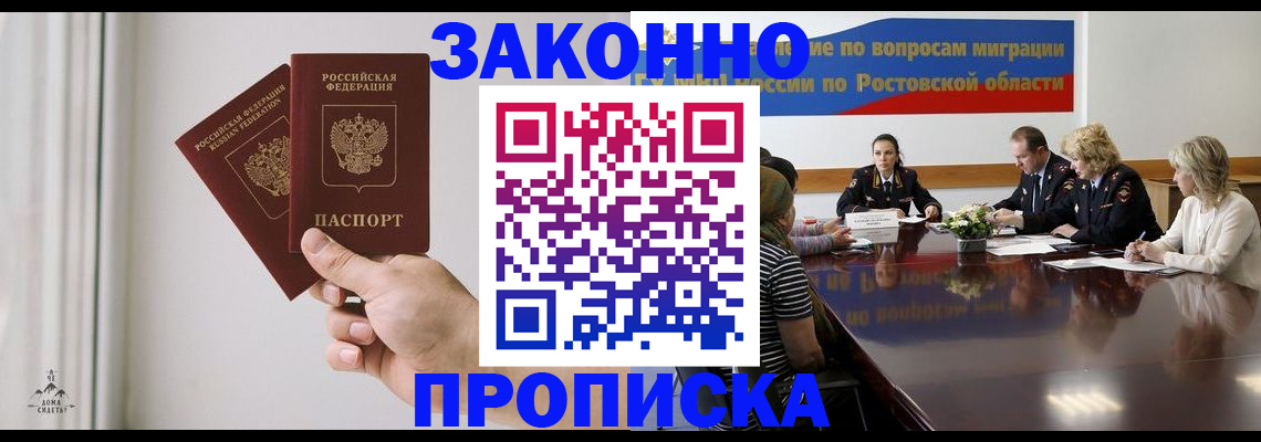 прописка в квартире в Якутии