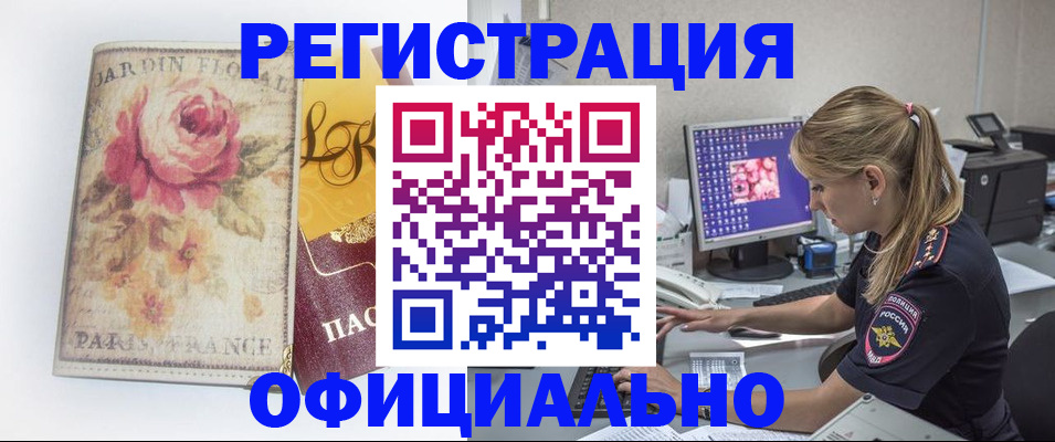 временная регистрация поиск в Якутии