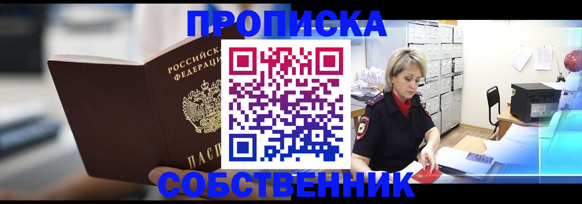 прописка в Якутии