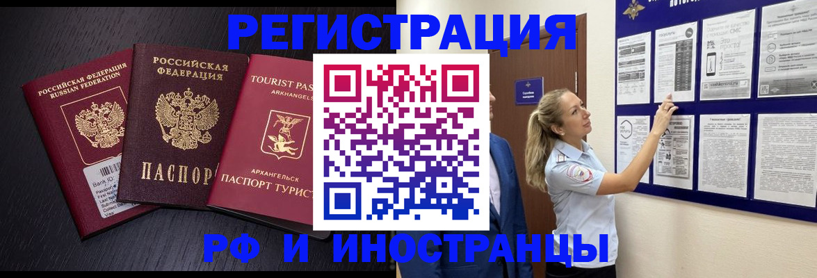 прописка паспорт в Якутии